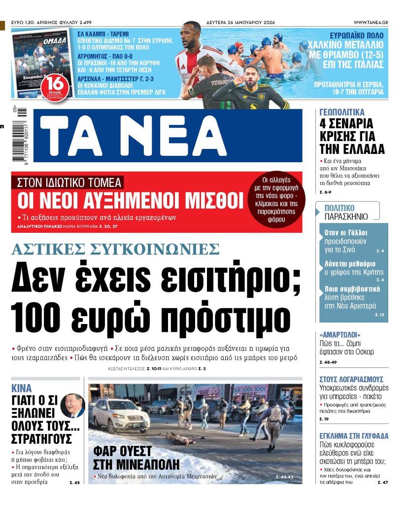 TA NEA 26.1.2026