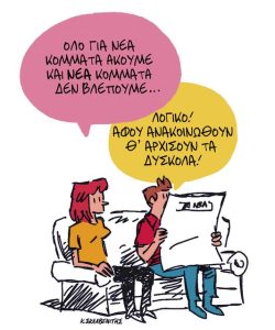 Το σκίτσο του Κώστα Σκλαβενίτη για ΤΑ ΝΕΑ 20/1/26