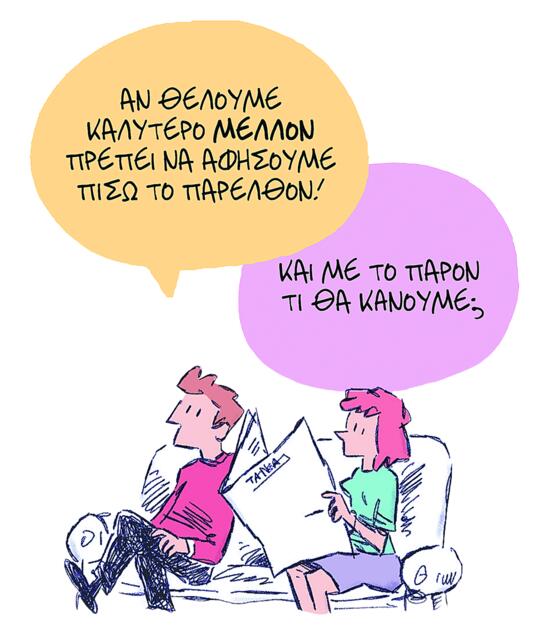 Το σκίτσο του Κώστα Σκλαβενίτη για ΤΑ ΝΕΑ 27/1/26