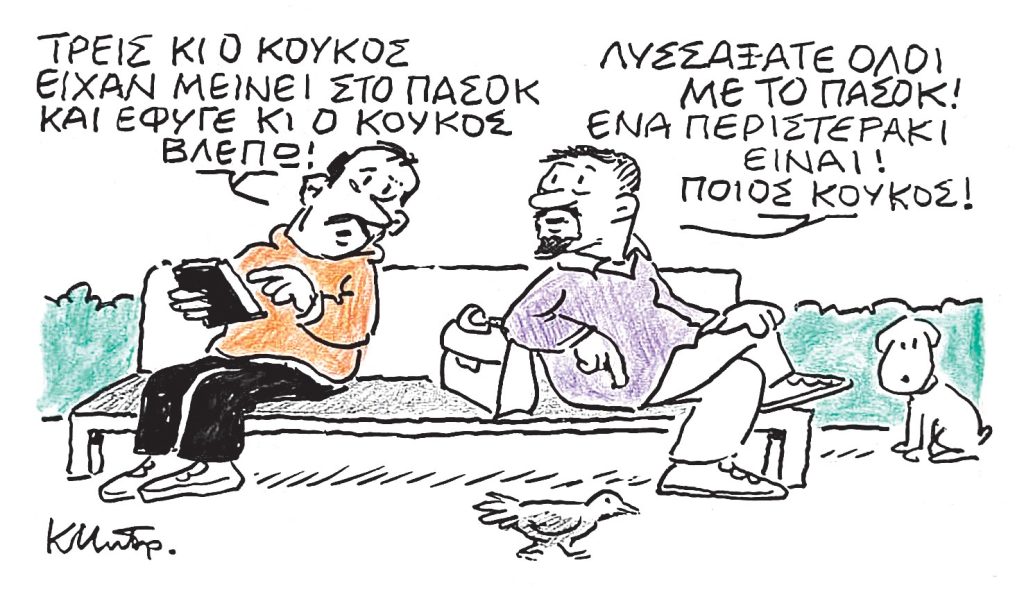 Το σκίτσο του Κώστα Μητρόπουλου για ΤΑ ΝΕΑ 27/1/26