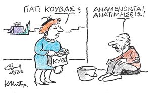 Το σκίτσο του Κώστα Μητρόπουλου για ΤΑ ΝΕΑ 10/1/26