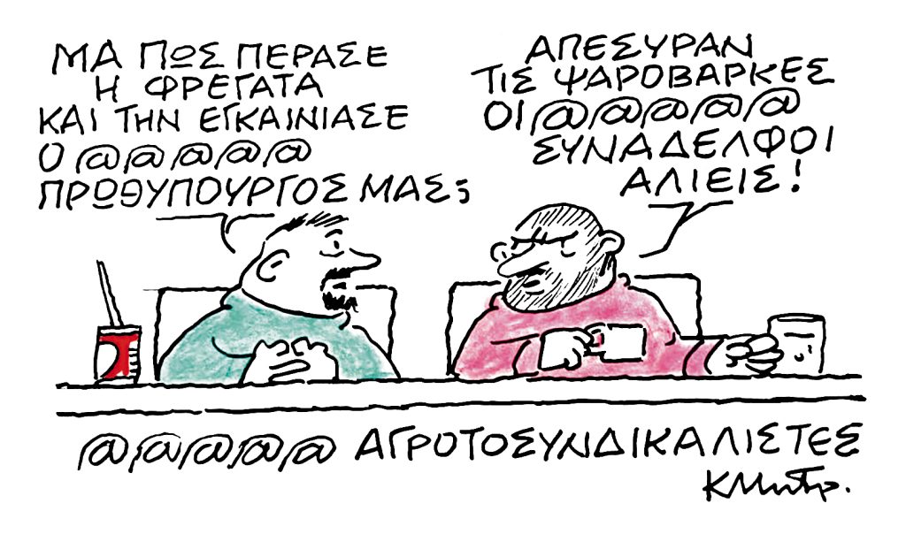 Το σκίτσο του Κώστα Μητρόπουλου για ΤΑ ΝΕΑ 17/1/26
