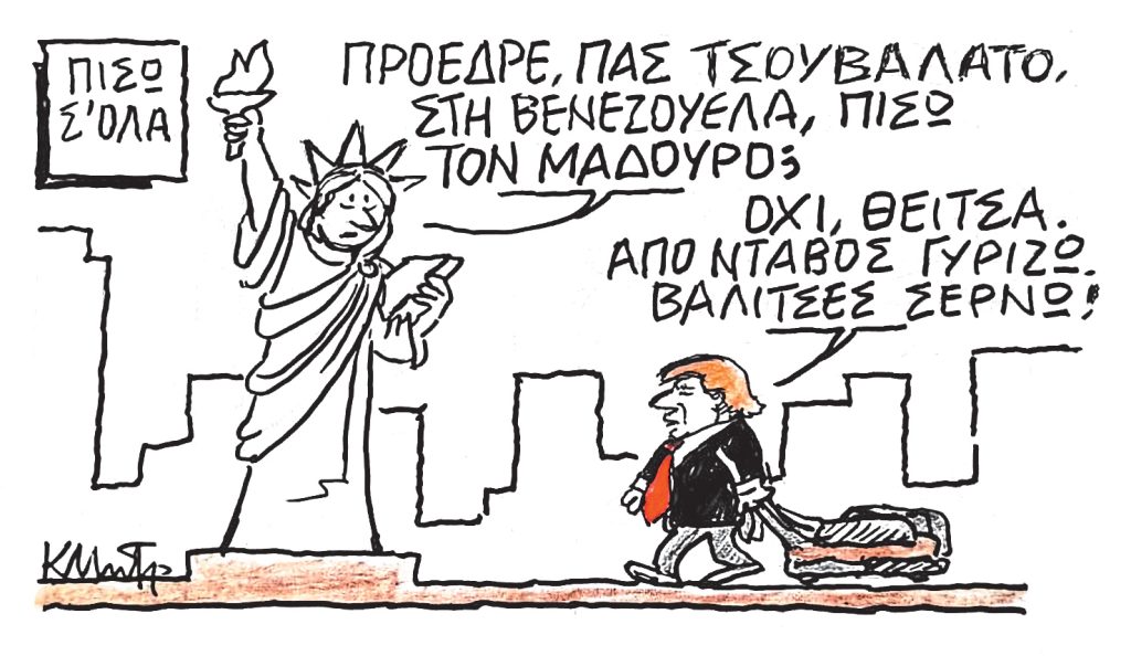 Το σκίτσο του Κώστα Μητρόπουλου για ΤΑ ΝΕΑ 24/1/26