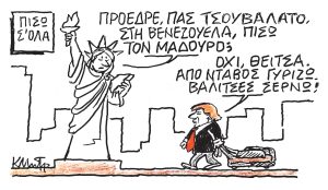 Το σκίτσο του Κώστα Μητρόπουλου για ΤΑ ΝΕΑ 24/1/26