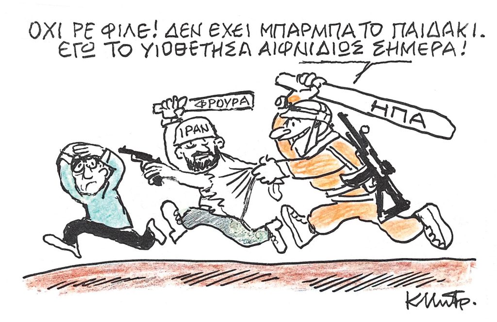 Το σκίτσο του Κώστα Μητρόπουλου για ΤΑ ΝΕΑ 16/1/26