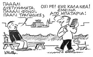 Το σκίτσο του Κώστα Μητρόπουλου για ΤΑ ΝΕΑ 29/1/26