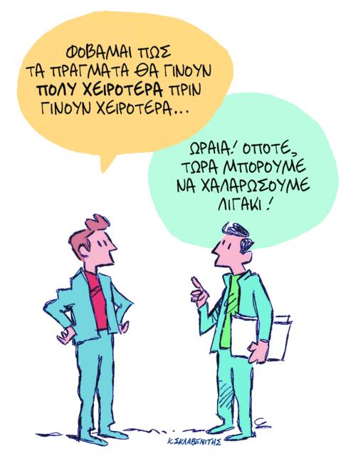 Το σκίτσο του Κώστα Σκλαβενίτη για ΤΑ ΝΕΑ 29/1/26