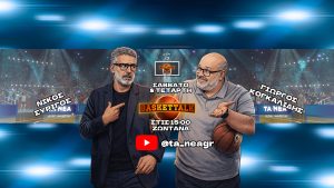 Baskettalk: Live ανάλυση της 24ης αγωνιστικής της Εuroleague