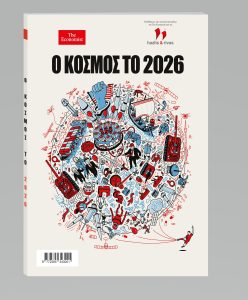 THE ECONOMIST – «Ο Κόσμος το 2026»: Αποκλειστικά με ΤΑ ΝΕΑ ΣΑΒΒΑΤΟΚΥΡΙΑΚΟ το Σάββατο 31 Ιανουαρίου