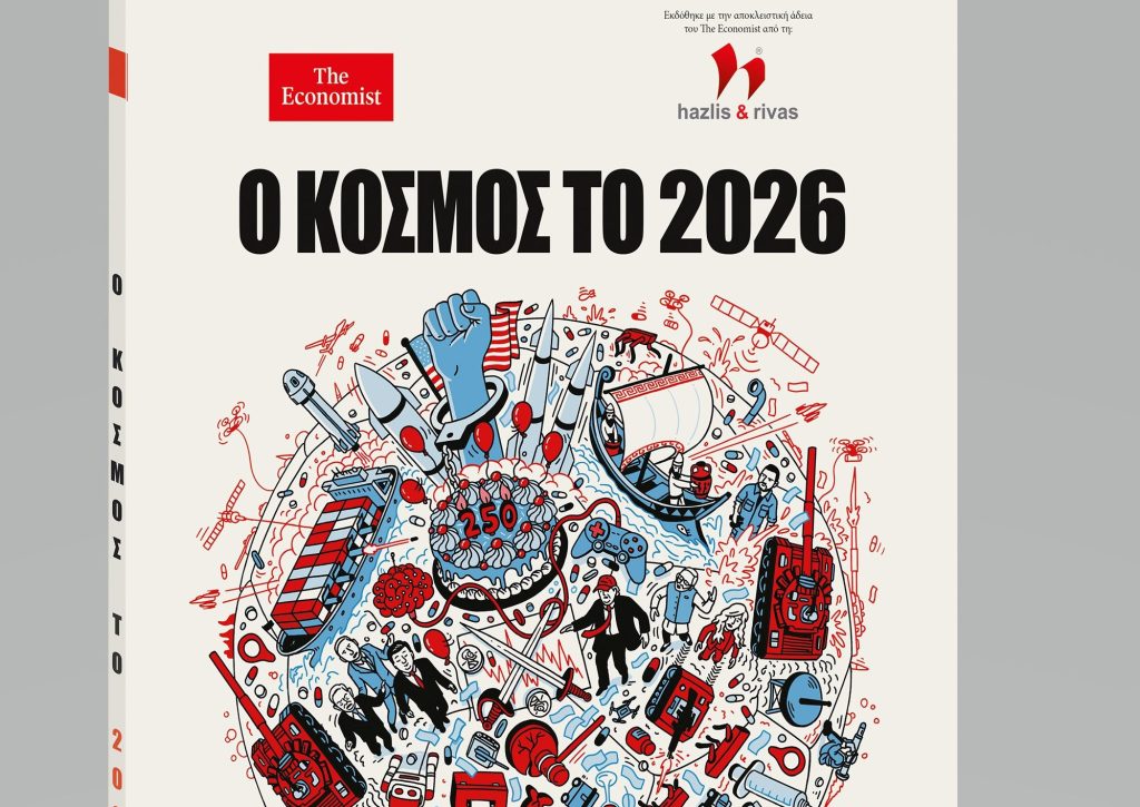 THE ECONOMIST – «Ο Κόσμος το 2026»: Αποκλειστικά με ΤΑ ΝΕΑ ΣΑΒΒΑΤΟΚΥΡΙΑΚΟ το Σάββατο 31 Ιανουαρίου