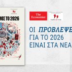 THE ECONOMIST – «Ο Κόσμος το 2026»: Αποκλειστικά με ΤΑ ΝΕΑ ΣΑΒΒΑΤΟΚΥΡΙΑΚΟ το Σάββατο 31 Ιανουαρίου