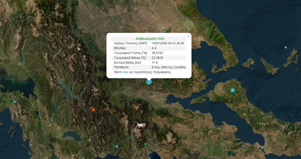 Σεισμός 4,4 Ρίχτερ κοντά στον Δομοκό Φθιώτιδας