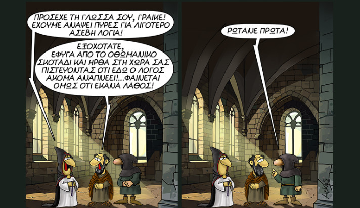 Ο «Ιεροεξεταστής» του Αρκά και η εξουσία που φοβάται το «Γιατί»