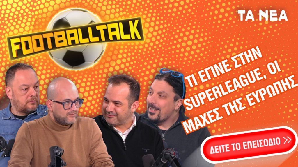 Football Talk: Η εμπιστοσύνη στον Στρακόσια και η χαμένη ταυτότητα του Παναθηναϊκού