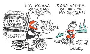 Το σκίτσο του Κώστα Μητρόπουλου για ΤΑ ΝΕΑ 30/1/26