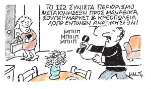 Το σκίτσο του Κώστα Μητρόπουλου για ΤΑ ΝΕΑ 22/1/26