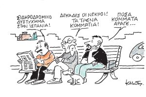 Το σκίτσο του Κώστα Μητρόπουλου για ΤΑ ΝΕΑ 20/1/26