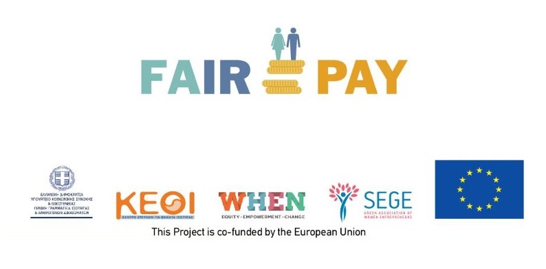 FAIR PAY: Πιλοτικό έργο για τη μισθολογική διαφάνεια και την ίση αμοιβή
