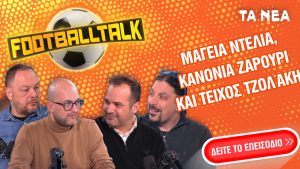 Footballtalk live: Νίκες στην Ευρώπη με άρωμα πρόκρισης για τις ελληνικές ομάδες