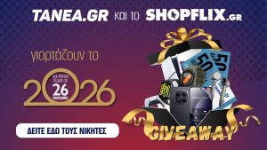 26 μεγάλοι νικητές στο Giveaway του tanea.gr με το SHOPFLIX – Δείτε ποιοι κέρδισαν τα δώρα