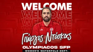 Ολυμπιακός: Νέος προπονητής στην ομάδα πόλο γυναικών ο Γιώργος Ντόσκας
