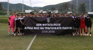 Το συγκινητικό πανό στο παιχνίδι των Νέων ΠΑΟΚ-Βόλου: «Δεν φύγατε ποτέ, δίπλα μας θα τραγουδάτε πάντα»