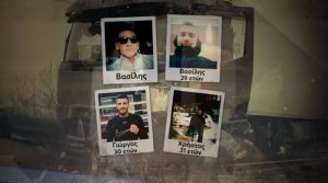 ΠΑΟΚ: «Οι 2 είναι στην Εντατική και οι 7… ψηλά» – Τα πρόσωπα της τραγωδίας με τα λόγια των συγγενών τους