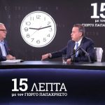 Στ. Παπασταύρου στα «15 Λεπτά» των «ΝΕΩΝ»: Ερευνητική γεώτρηση το 2027