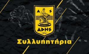 Κοινή ανακοίνωση ΠΑΕ, ΚΑΕ και ΑΣ Αρη: «Ανείπωτη τραγωδία»