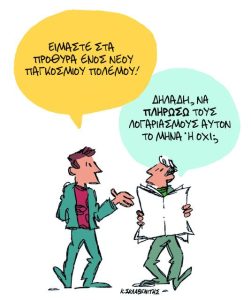 Το σκίτσο του Κώστα Σκλαβενίτη για ΤΑ ΝΕΑ 2/2/26