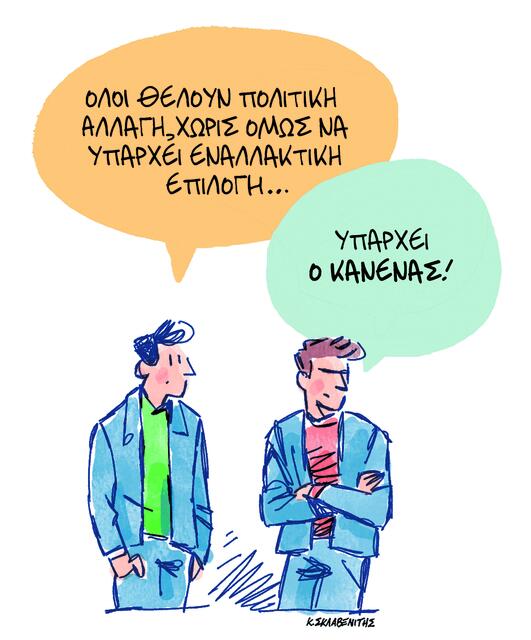 Το σκίτσο του Κώστα Σκλαβενίτη για ΤΑ ΝΕΑ 3/2/26