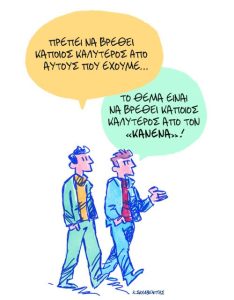 Το σκίτσο του Κώστα Σκλαβενίτη για ΤΑ ΝΕΑ 9/2/26