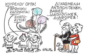 Το σκίτσο του Κώστα Μητρόπουλου για ΤΑ ΝΕΑ 24/2/26