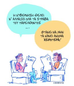 Το σκίτσο του Κώστα Σκλαβενίτη για ΤΑ ΝΕΑ 11/2/26
