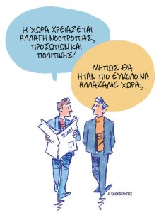 Το σκίτσο του Κώστα Σκλαβενίτη για ΤΑ ΝΕΑ 18/2/26