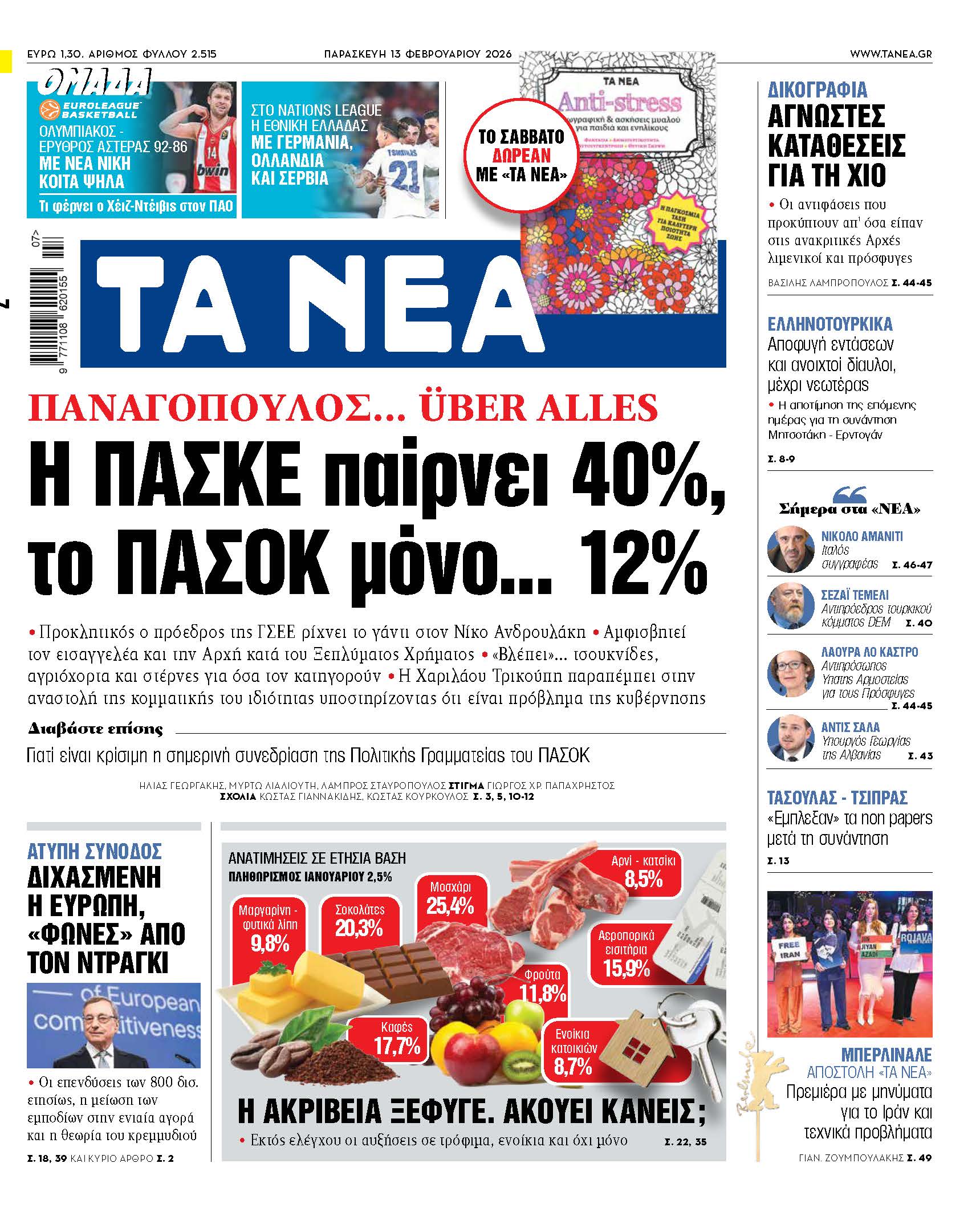 &Delta;&iota;&alpha;&beta;ά&sigma;&tau;&epsilon; &sigma;&tau;&alpha; &laquo;&Nu;&Epsilon;&Alpha;&raquo; &tau;&eta;&sigmaf; &Pi;&alpha;&rho;&alpha;&sigma;&kappa;&epsilon;&upsilon;ή&sigmaf;: &Pi;&alpha;&nu;&alpha;&gamma;ό&pi;&omicron;&upsilon;&lambda;&omicron;&sigmaf; &hellip; &Uuml;BER ALLES &ndash; &Eta; &Pi;&Alpha;&Sigma;&Kappa;&Epsilon; &pi;&alpha;ί&rho;&nu;&epsilon;&iota; 40%, &tau;&omicron; &Pi;&Alpha;&Sigma;&Omicron;&Kappa; &mu;ό&nu;&omicron;&hellip; 12%