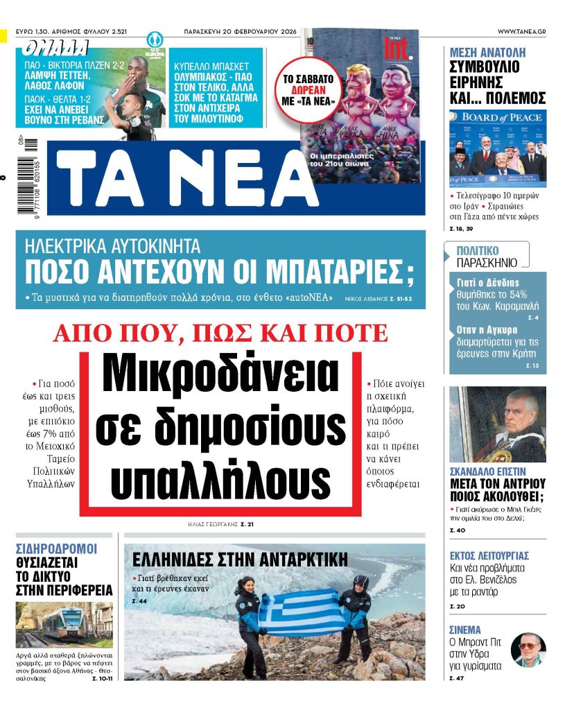 TA NEA 20.2.26