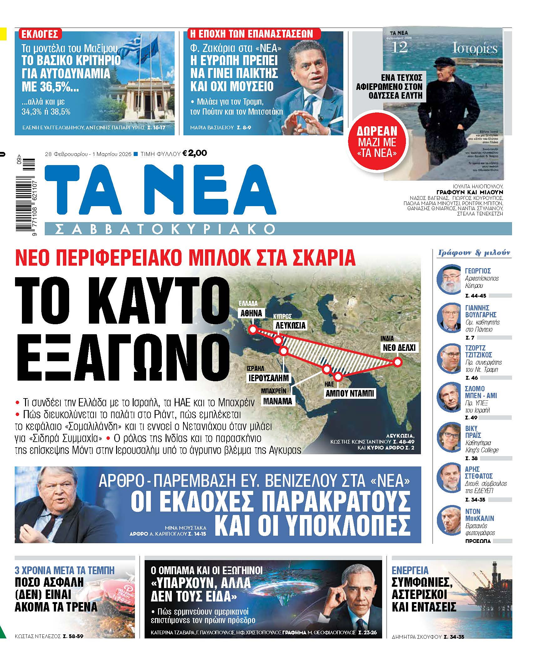 &Delta;&iota;&alpha;&beta;ά&sigma;&tau;&epsilon; &sigma;&tau;&alpha; &laquo;&Nu;&Epsilon;&Alpha; &Sigma;&alpha;&beta;&beta;&alpha;&tau;&omicron;&kappa;ύ&rho;&iota;&alpha;&kappa;&omicron;&raquo;: &Tau;&omicron; &kappa;&alpha;&upsilon;&tau;ό &epsilon;&xi;ά&gamma;&omega;&nu;&omicron;