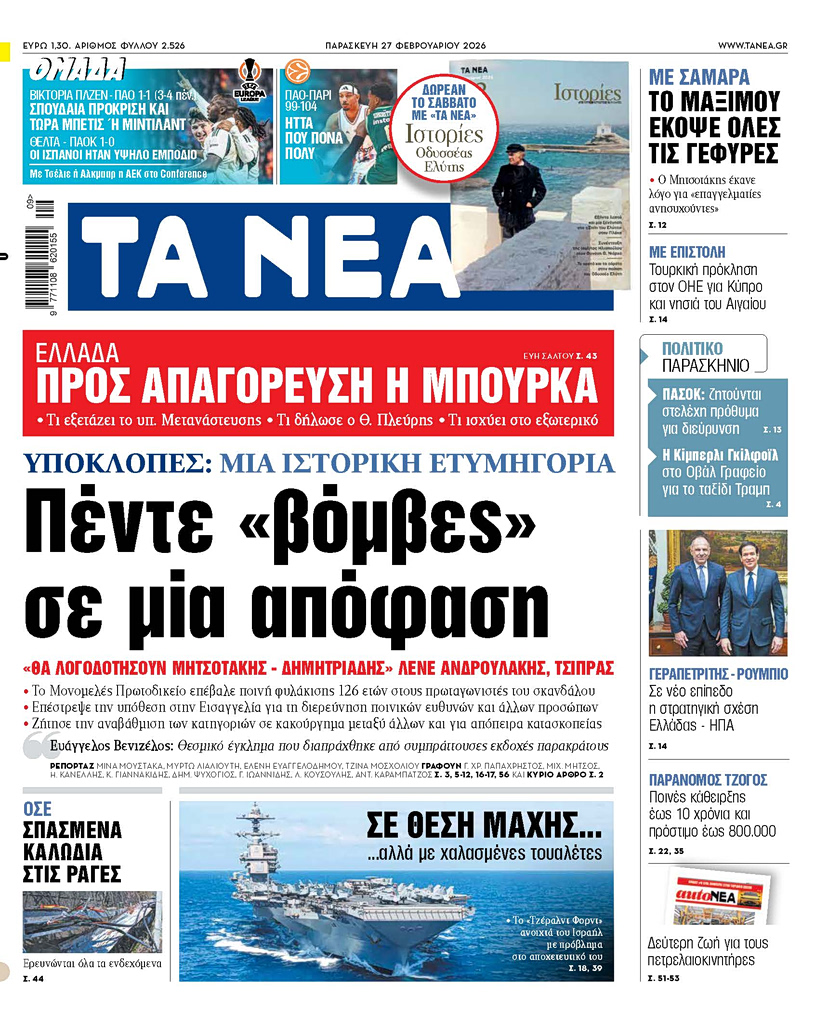 TA NEA 27.2.2026