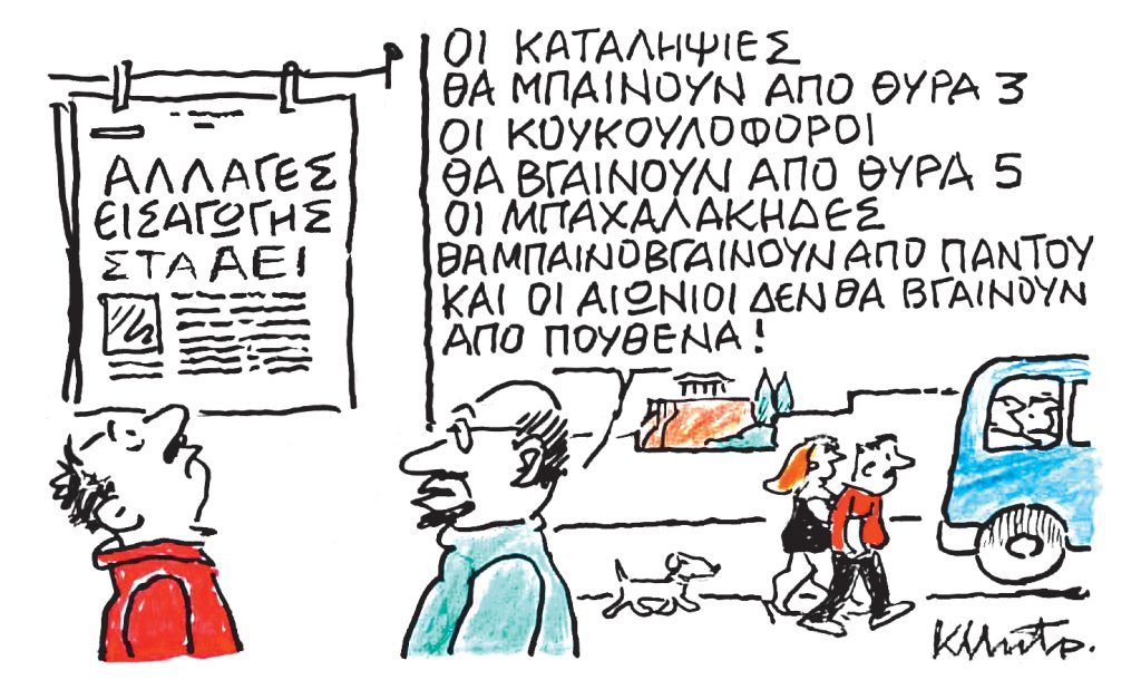 Το σκίτσο του Κώστα Μητρόπουλου για ΤΑ ΝΕΑ 7/2/26