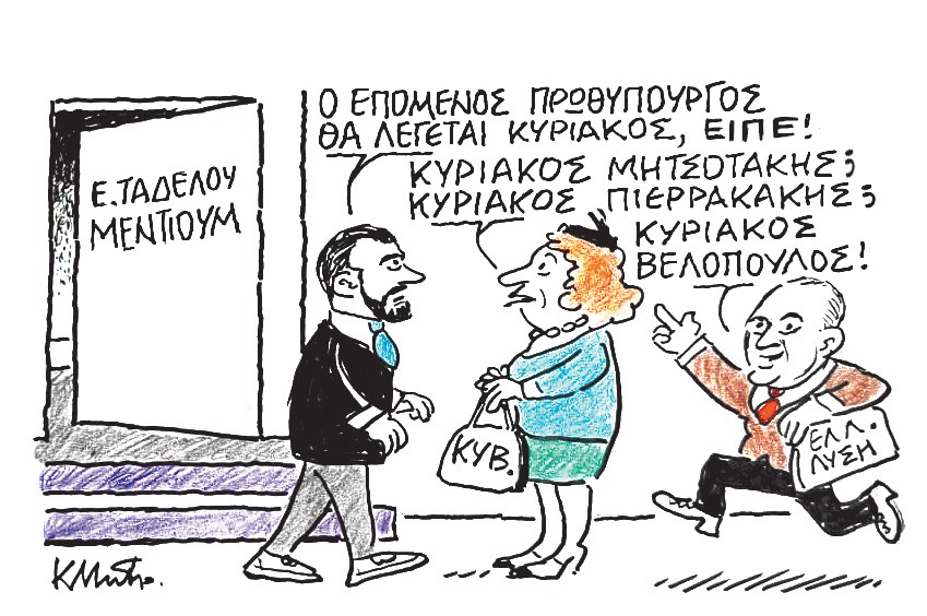 Το σκίτσο του Κώστα Μητρόπουλου για ΤΑ ΝΕΑ 2/2/26