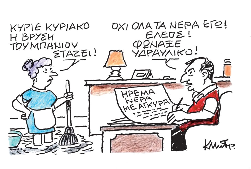 Το σκίτσο του Κώστα Μητρόπουλου για ΤΑ ΝΕΑ 16/2/26