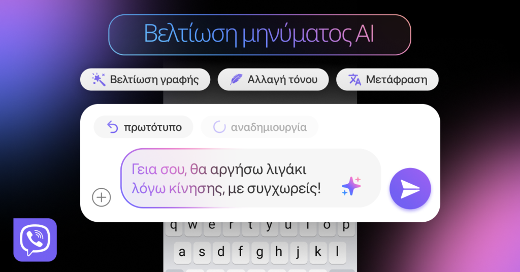Η Rakuten Viber λανσάρει λειτουργία με τεχνητή νοημοσύνη για την βελτίωση και την ταχύτερη αποστολή μηνυμάτων