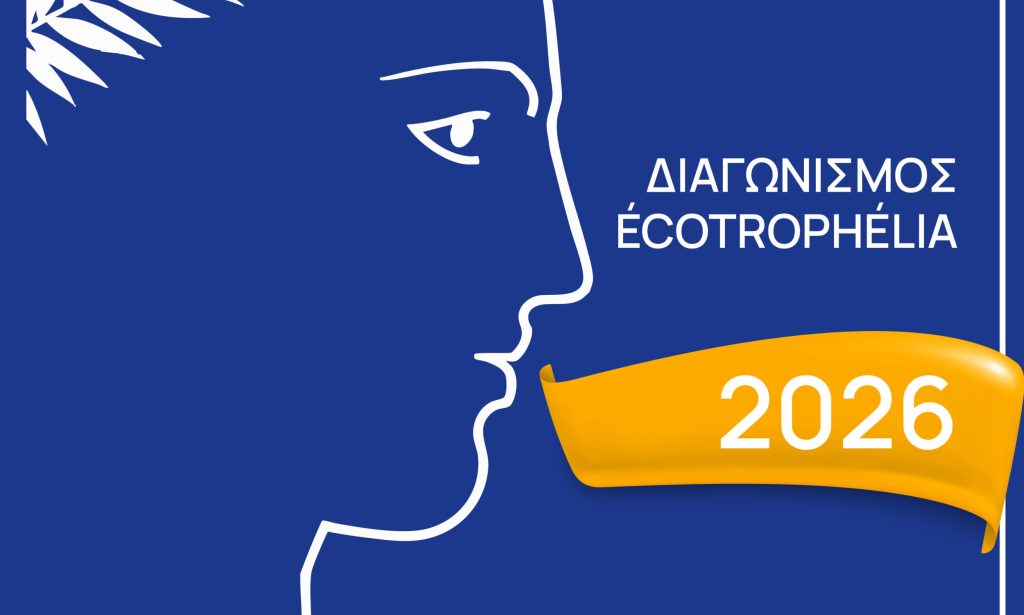 ΣΕΒΤ: Χρηματικά έπαθλα έως 1.500 ευρώ για φοιτητές – Δείτε πώς να τα κερδίσετε