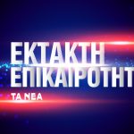 Τηλεφώνημα για βόμβα στην Ευελπίδων – Εκκενώνονται τα δικαστήρια