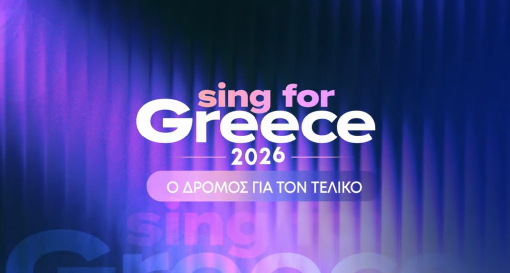 Eurovision: Δείτε live τον δεύτερο Ημιτελικό για την ελληνική συμμετοχή – Sing for Greece 2026