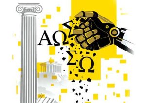 Κινδυνεύει η ελληνική γλώσσα την εποχή της Τεχνητής Νοημοσύνης ;