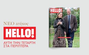 HELLO! Αφιέρωμα στον έρωτα – Τα ιστορικά love stories των iconic ζευγαριών