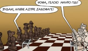 Αρκάς: Στήνει καβγά πάνω στη σκακιέρα