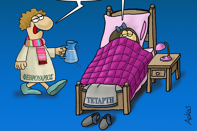 «Καλημέρα» με βροχές και… άρνηση: Το νέο σκίτσο του Αρκά για τον Φεβρουάριο